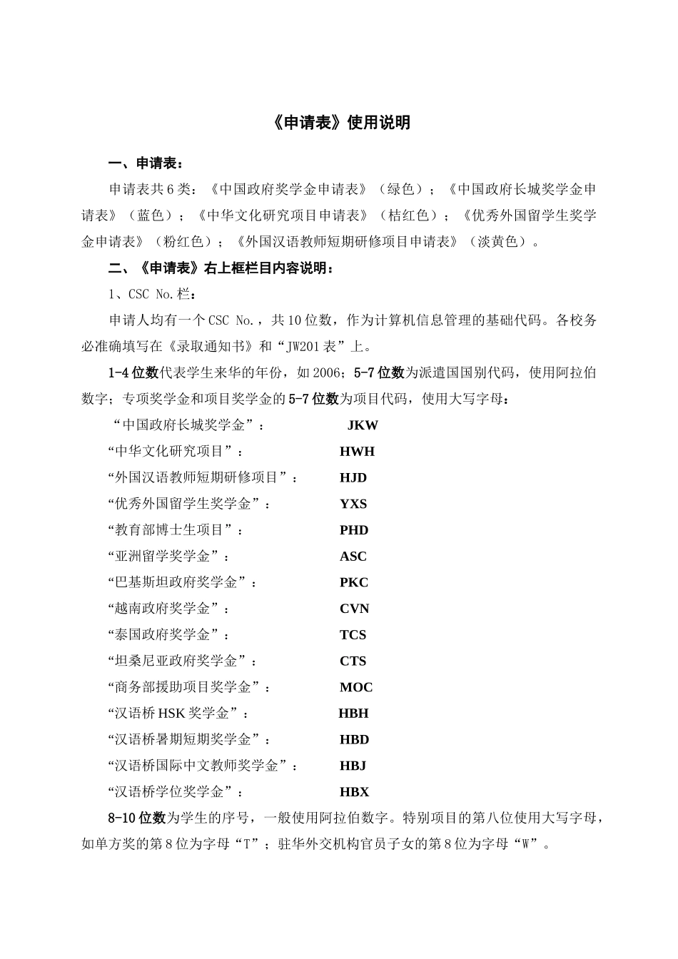 来华留学生招生录取工作操作规程-61167199229_第3页