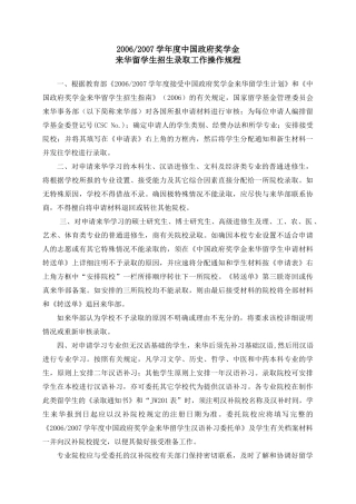 来华留学生招生录取工作操作规程-61167199229