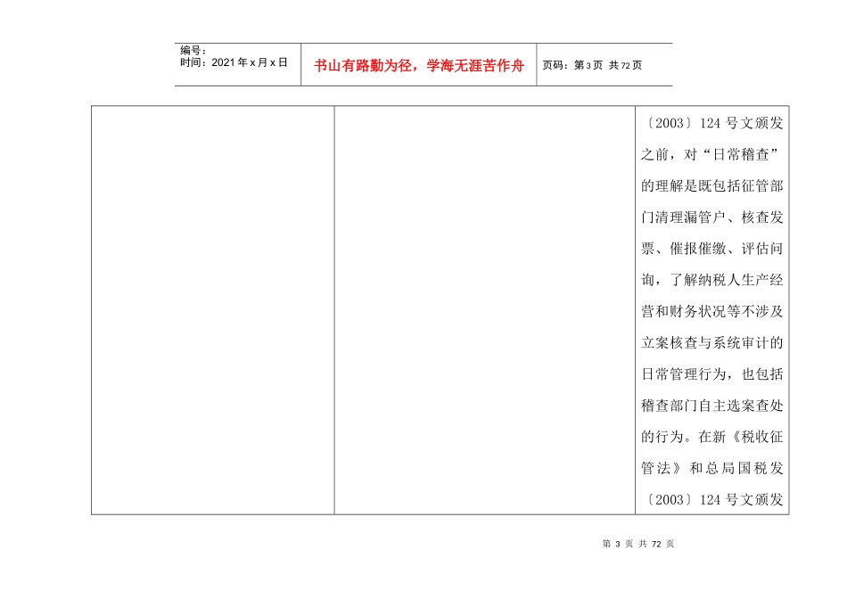 税务稽查工作规程_第3页