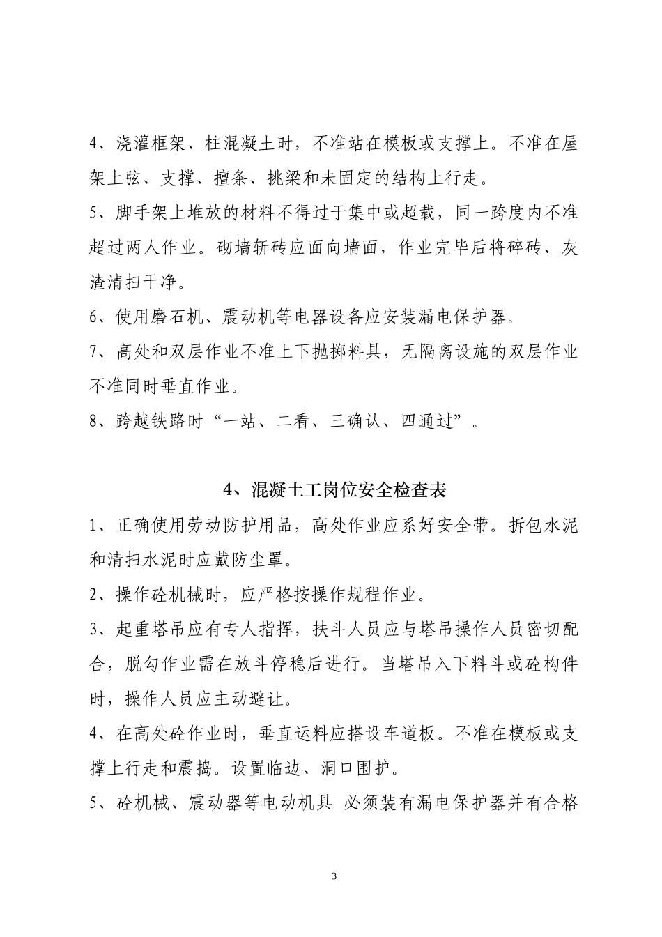 53个工种岗位安全检查表内容(0)_第3页