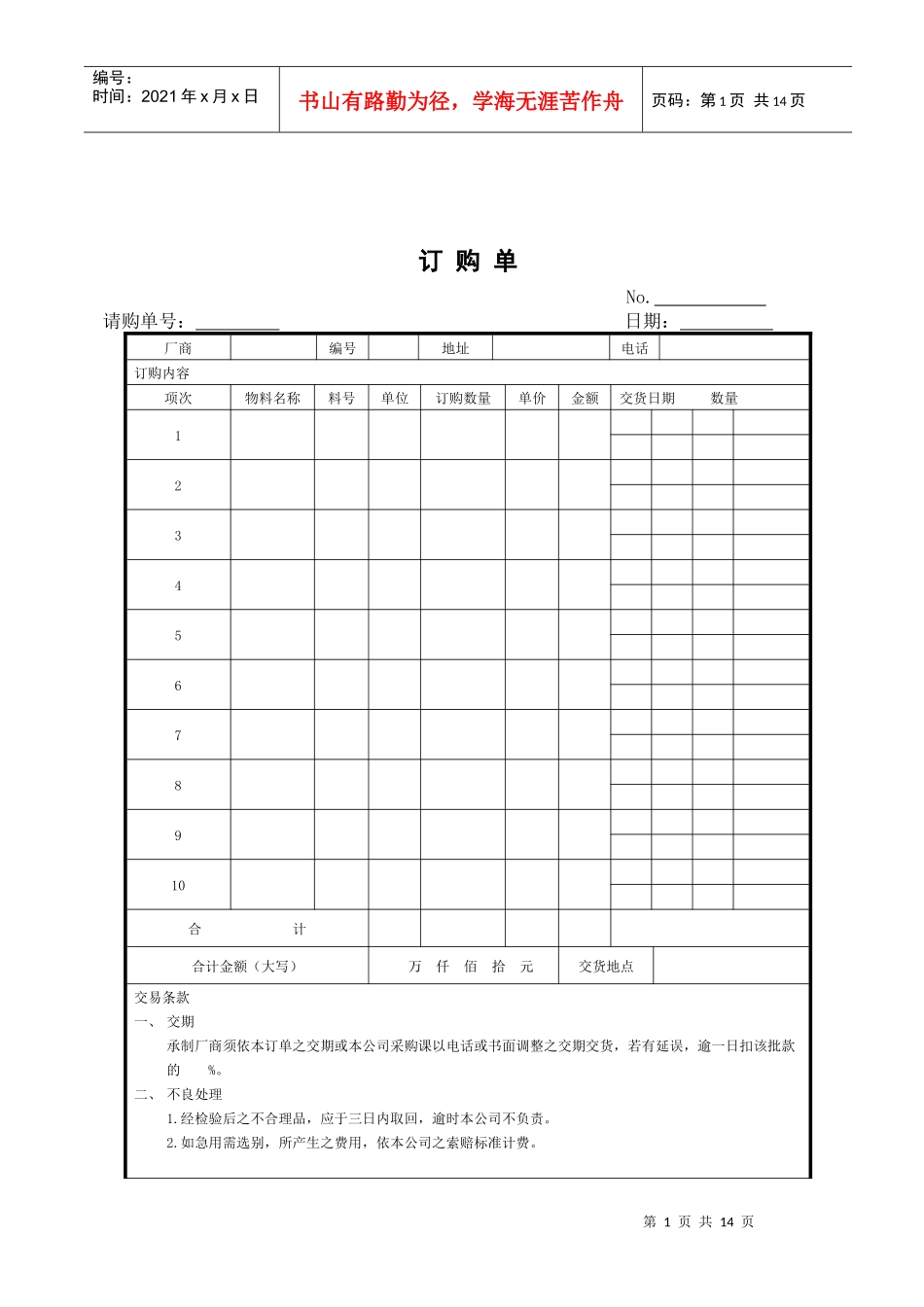 采购所需各种表格_第1页