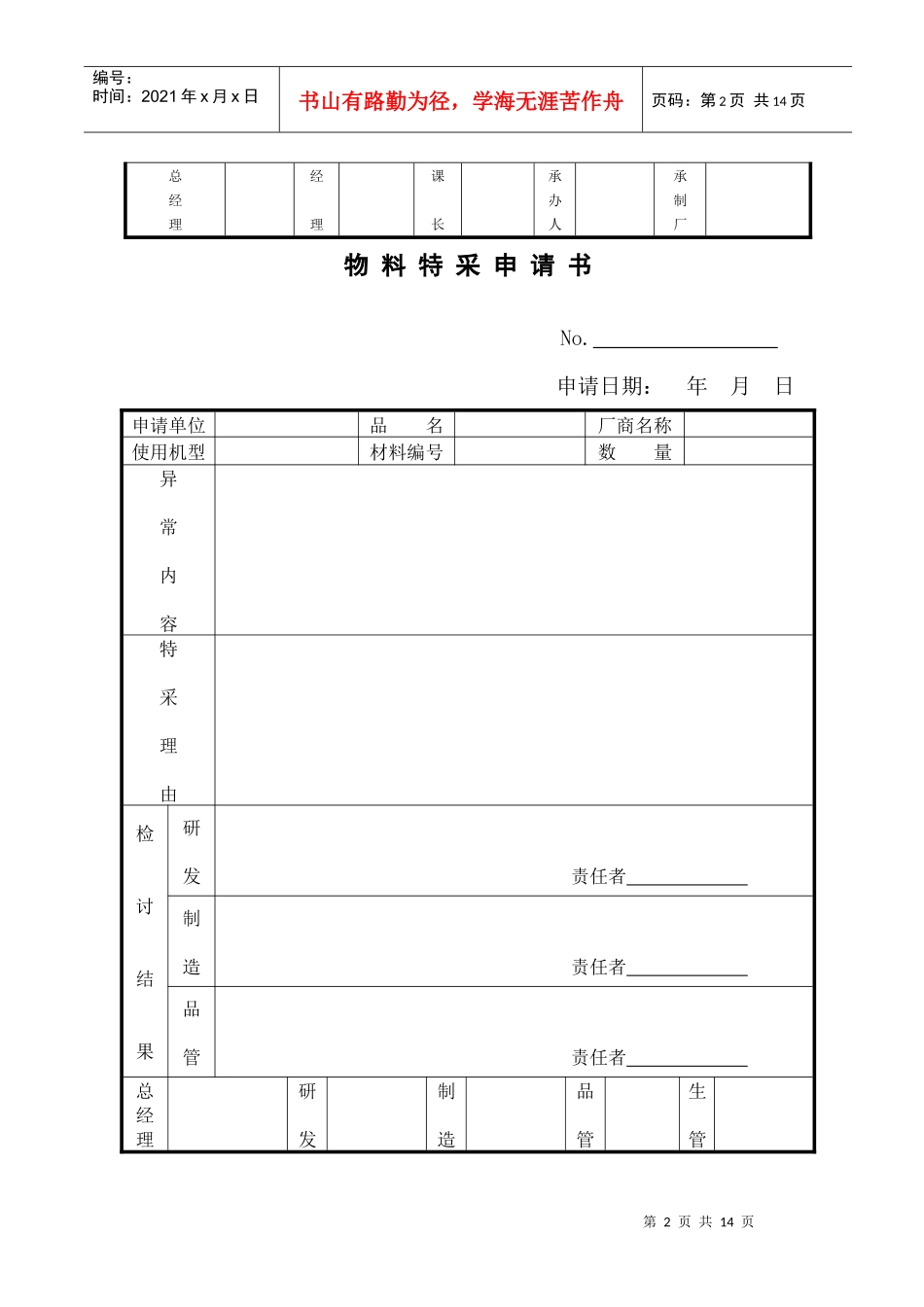 采购所需各种表格_第2页