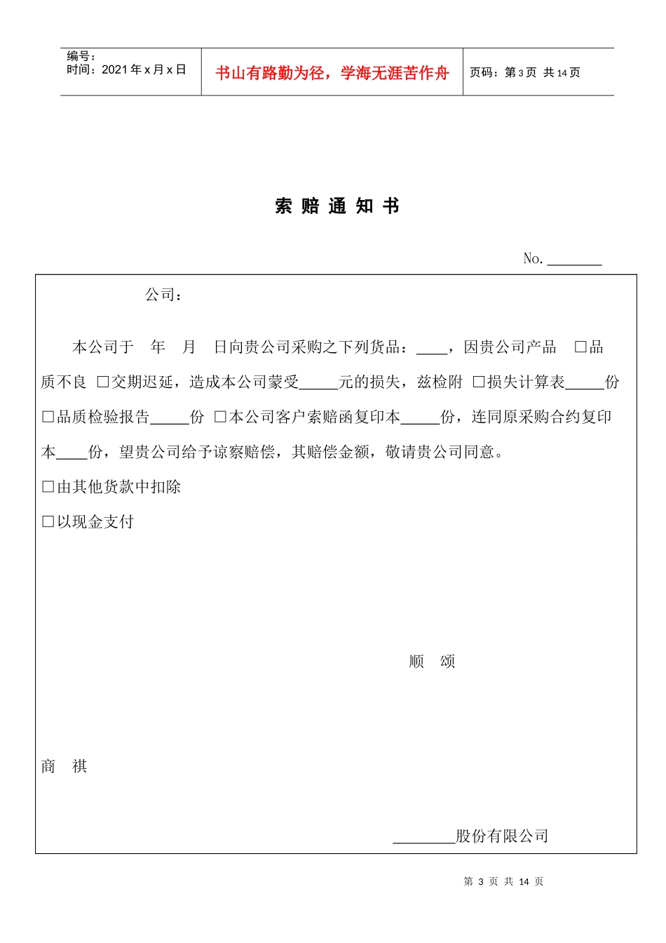 采购所需各种表格_第3页