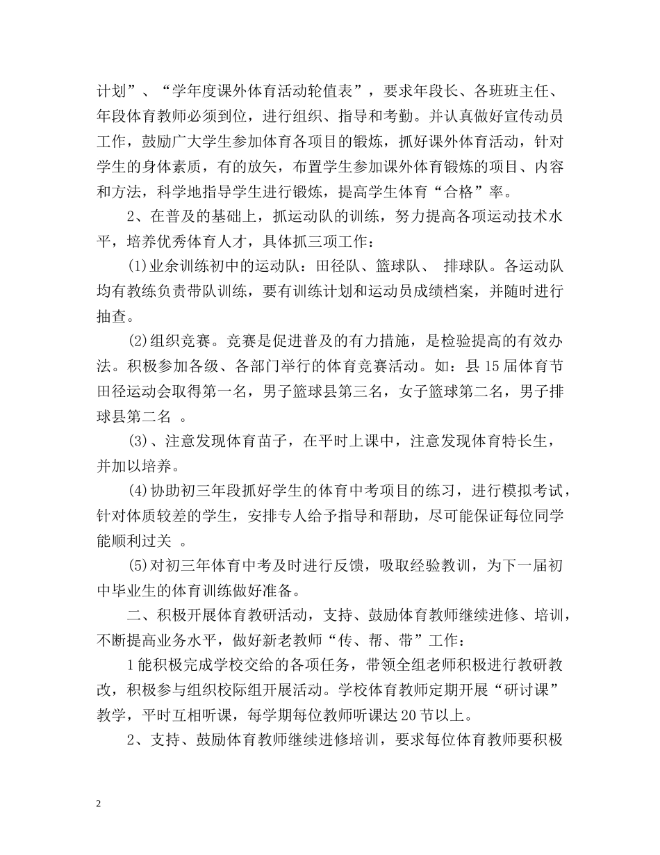 体育备课组期末工作总结 _第2页