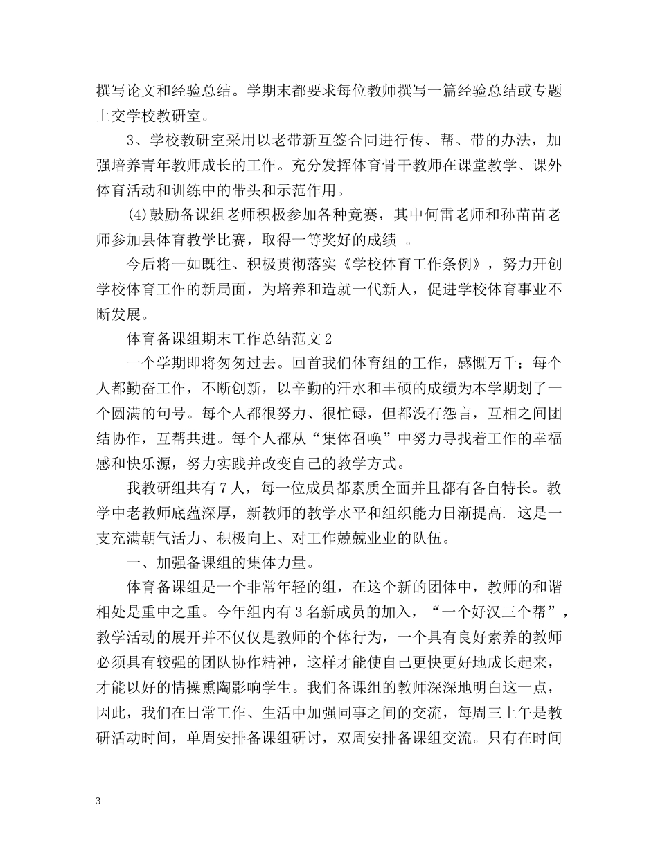 体育备课组期末工作总结 _第3页