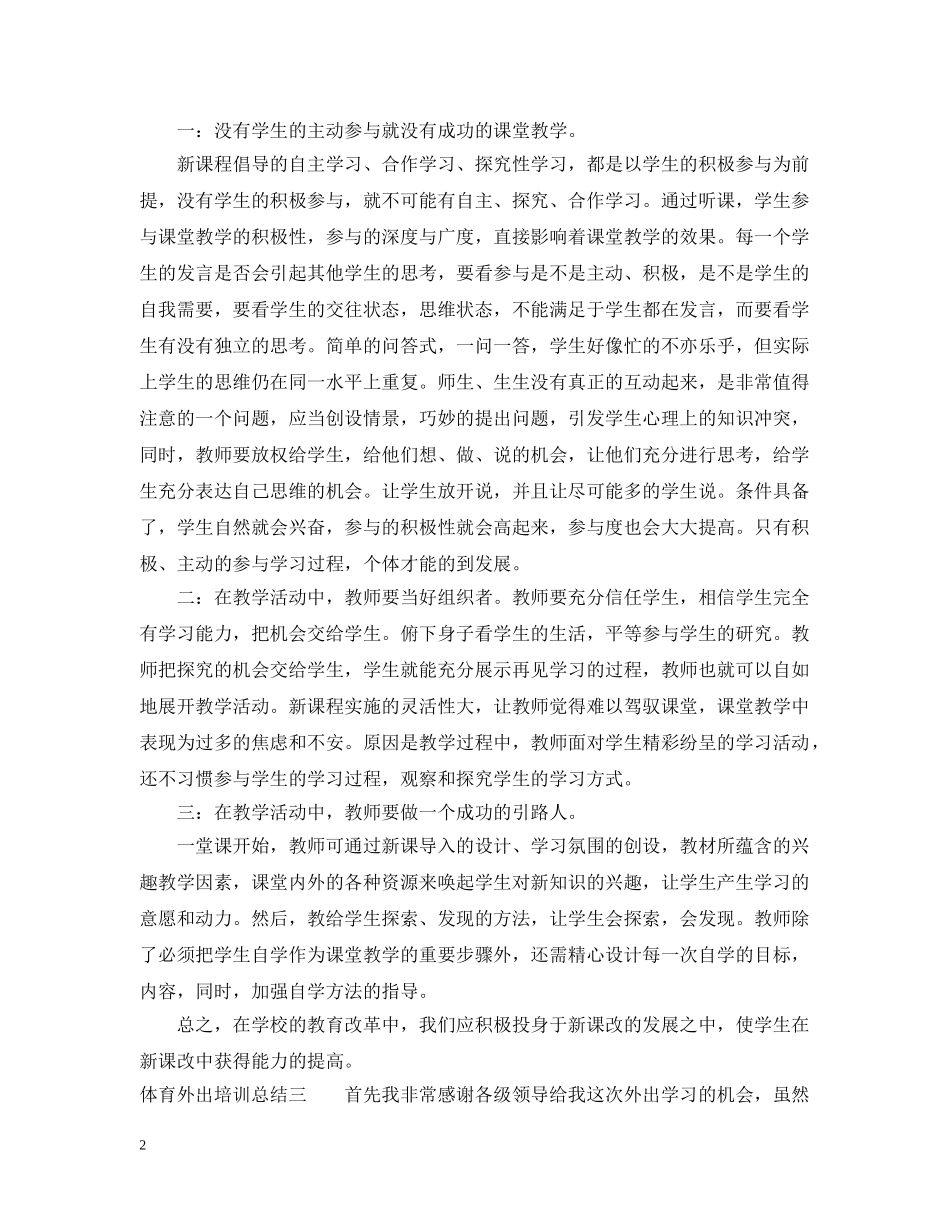 体育外出培训总结 _第2页