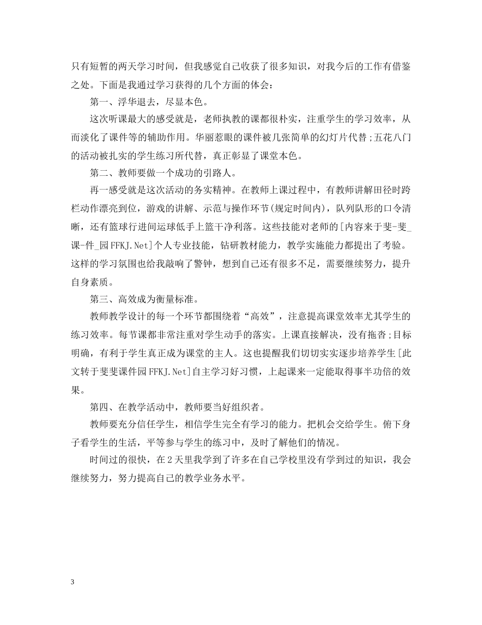 体育外出培训总结 _第3页