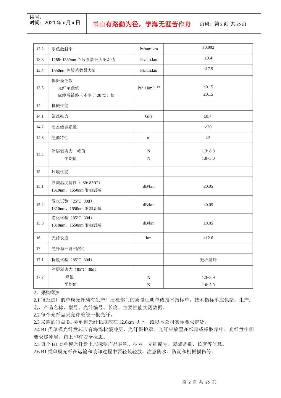 原材料采购规范_第3页