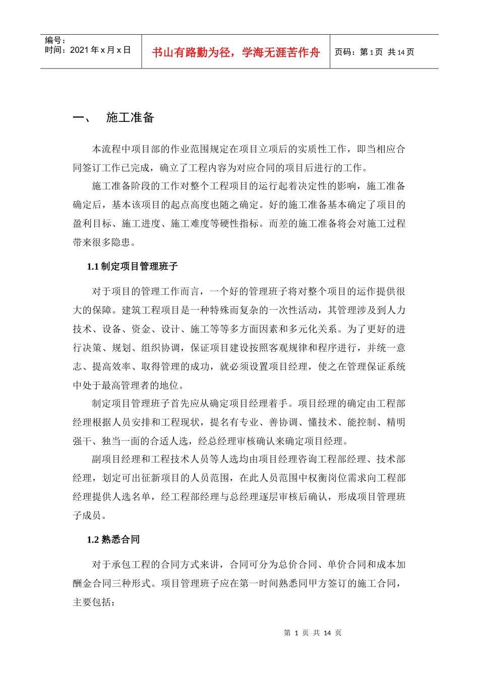 项目施工作业流程图及说明_第3页