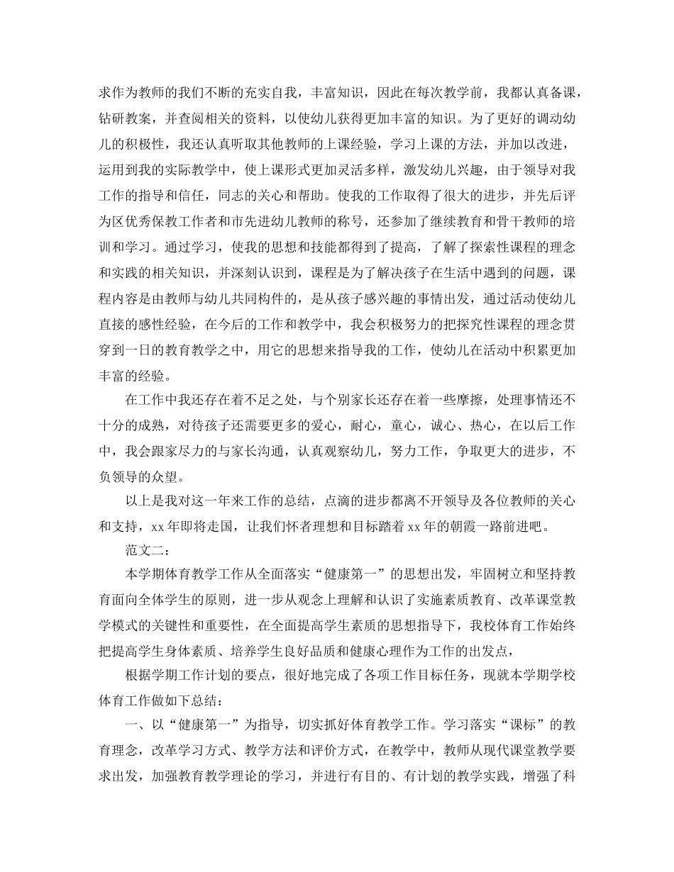 体育学科个人工作总结 _第2页