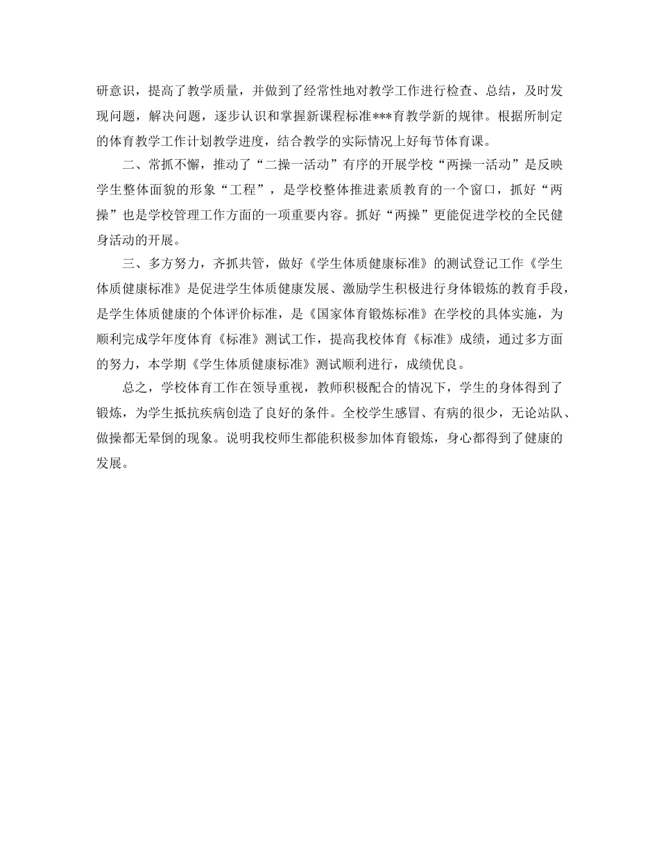 体育学科个人工作总结 _第3页