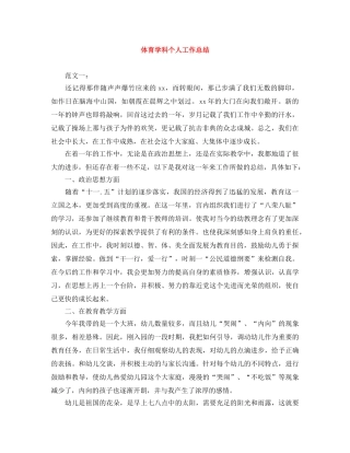 体育学科个人工作总结 