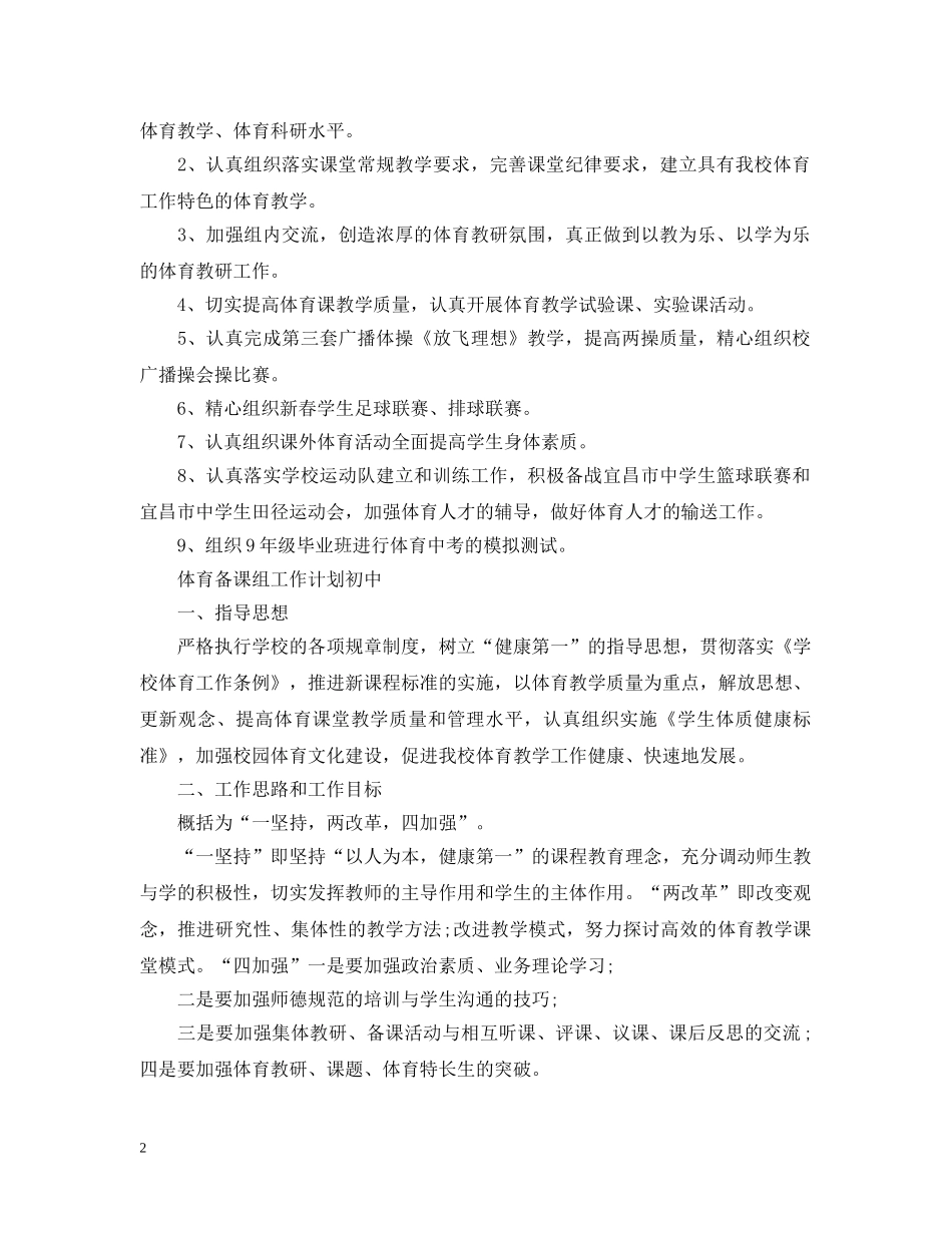 体育备课组2020工作计划初中 _第2页