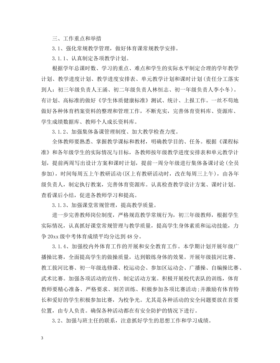 体育备课组2020工作计划初中 _第3页