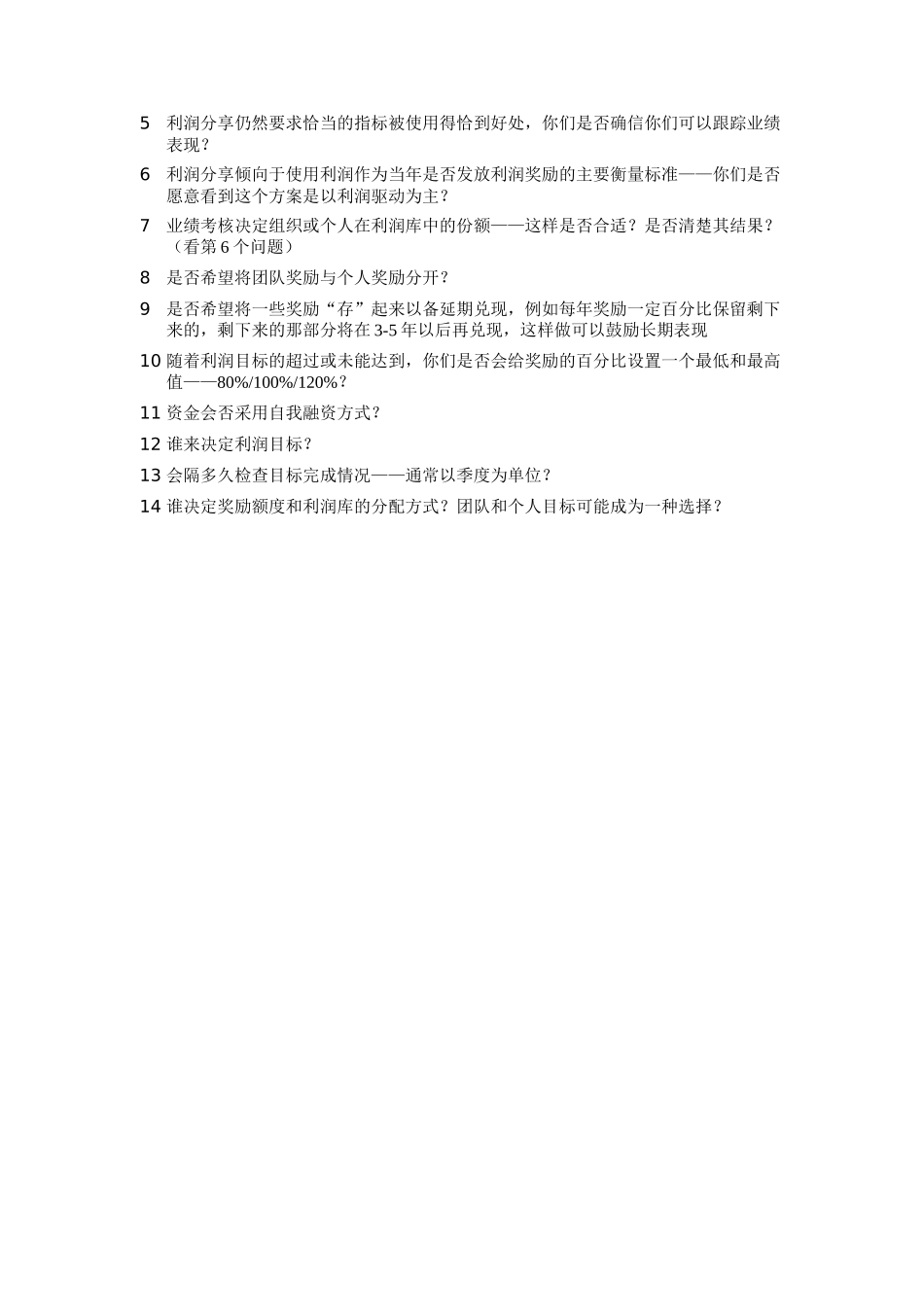 给高层管理者的问题列表_第2页