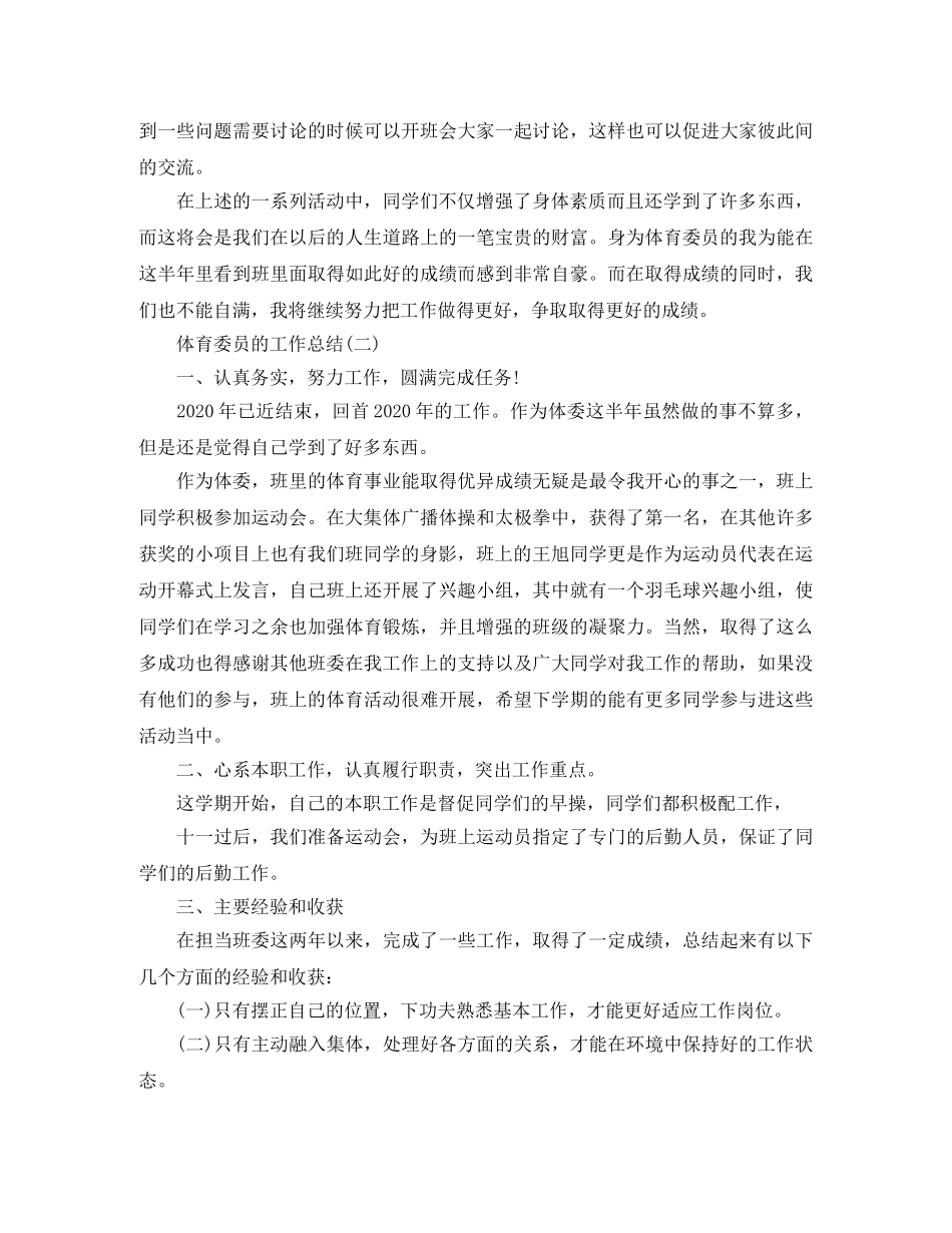 体育委员的工作总结 _第2页