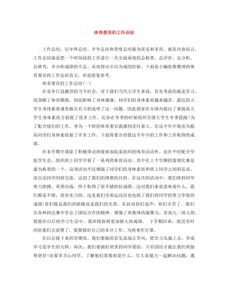 体育委员的工作总结 