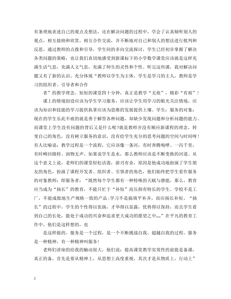 体育外出学习总结 _第2页