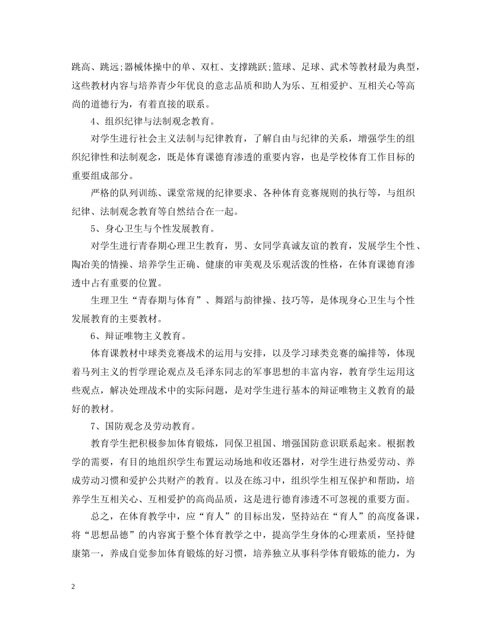 体育学科德育计划3篇 _第2页