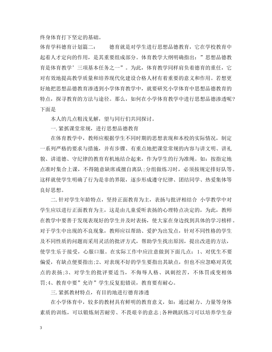 体育学科德育计划3篇 _第3页