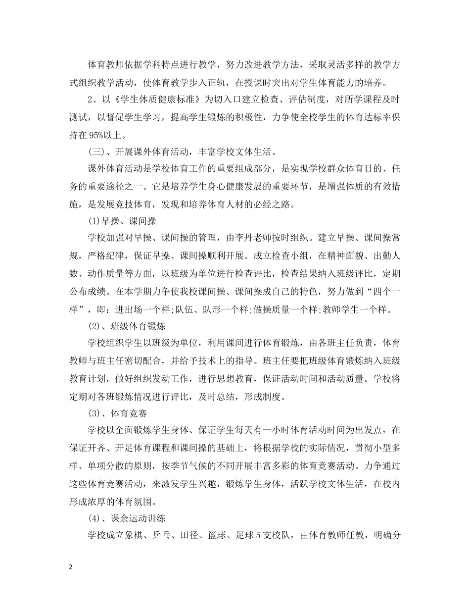 体育备课组2020-2021学年度工作计划 _第2页