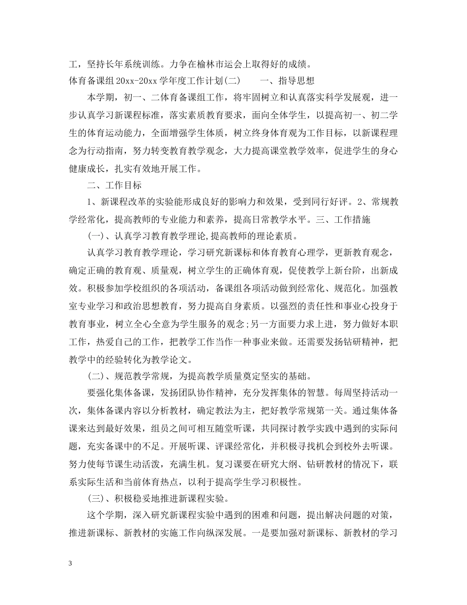 体育备课组2020-2021学年度工作计划 _第3页
