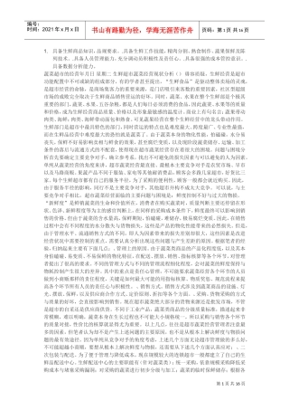 超市店面管理制度(DOC17页)