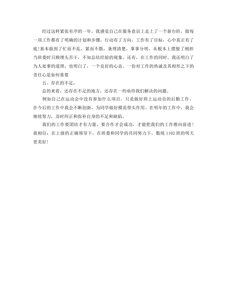 体育委员期末个人工作总结 _第2页