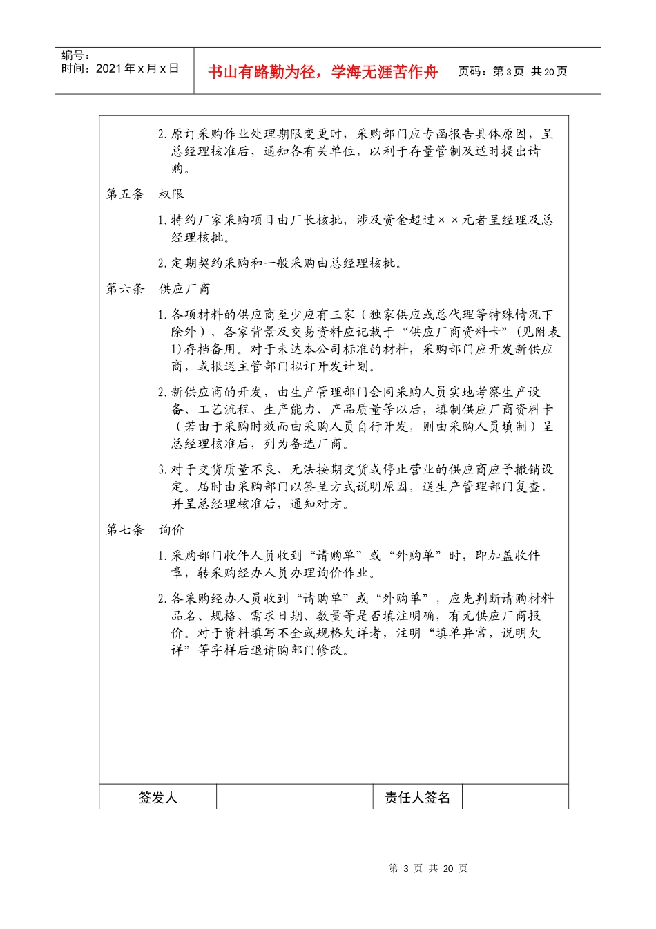 某企业采购作业实施条例_第3页