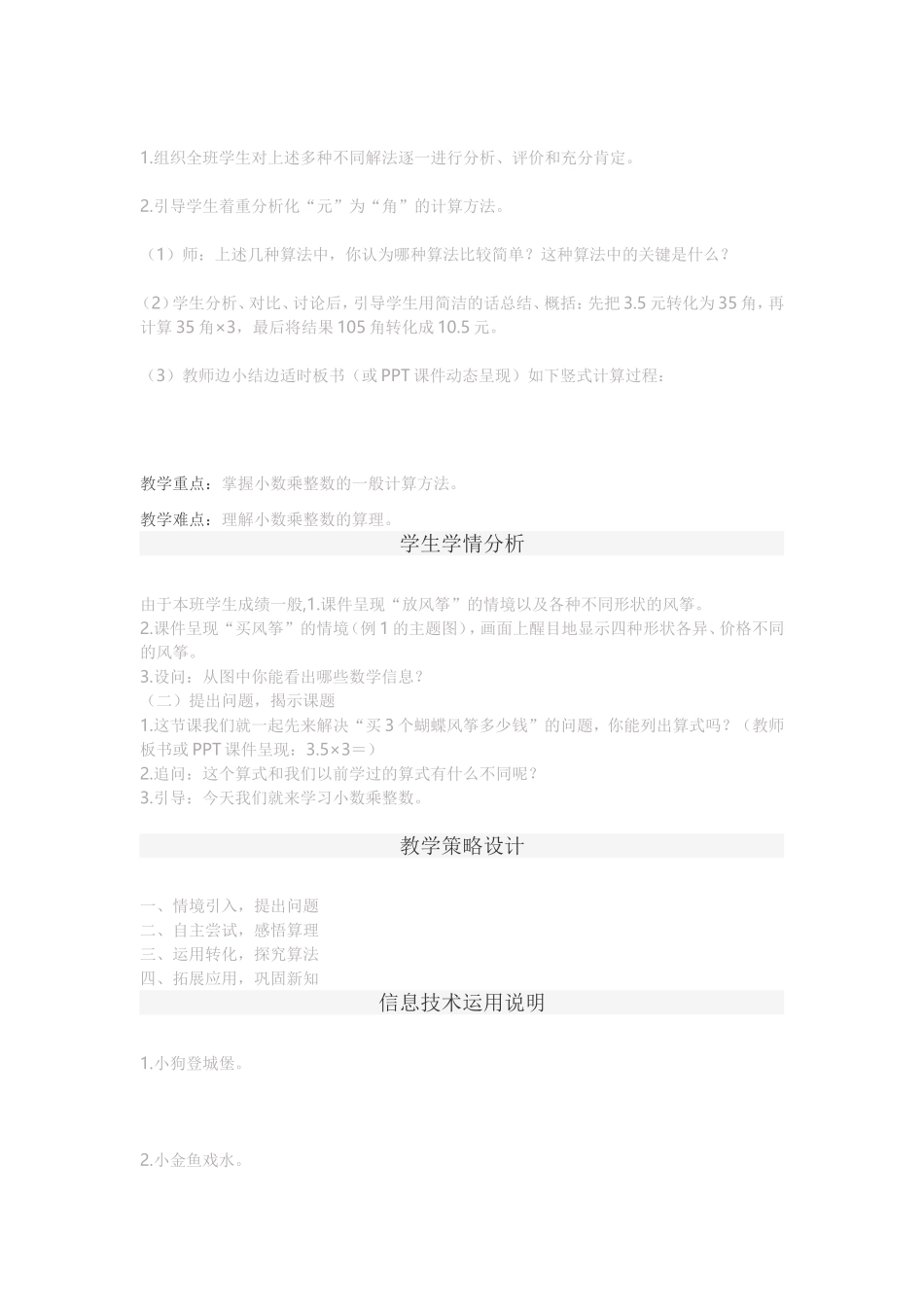 小数乘整数 (2)_第2页