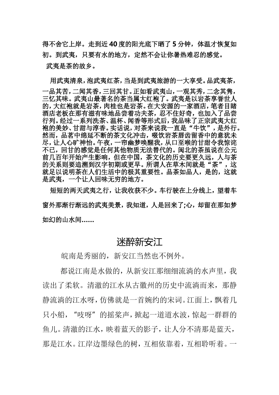 叶老师的观察范文_第2页