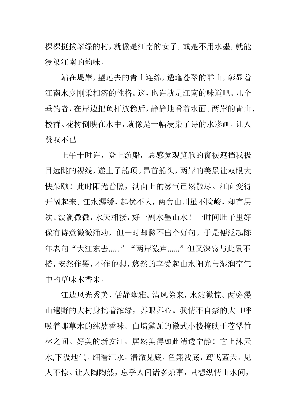 叶老师的观察范文_第3页
