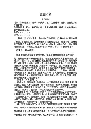 叶老师的观察范文