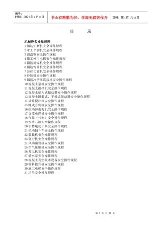 钢筋切断机安全操作规程