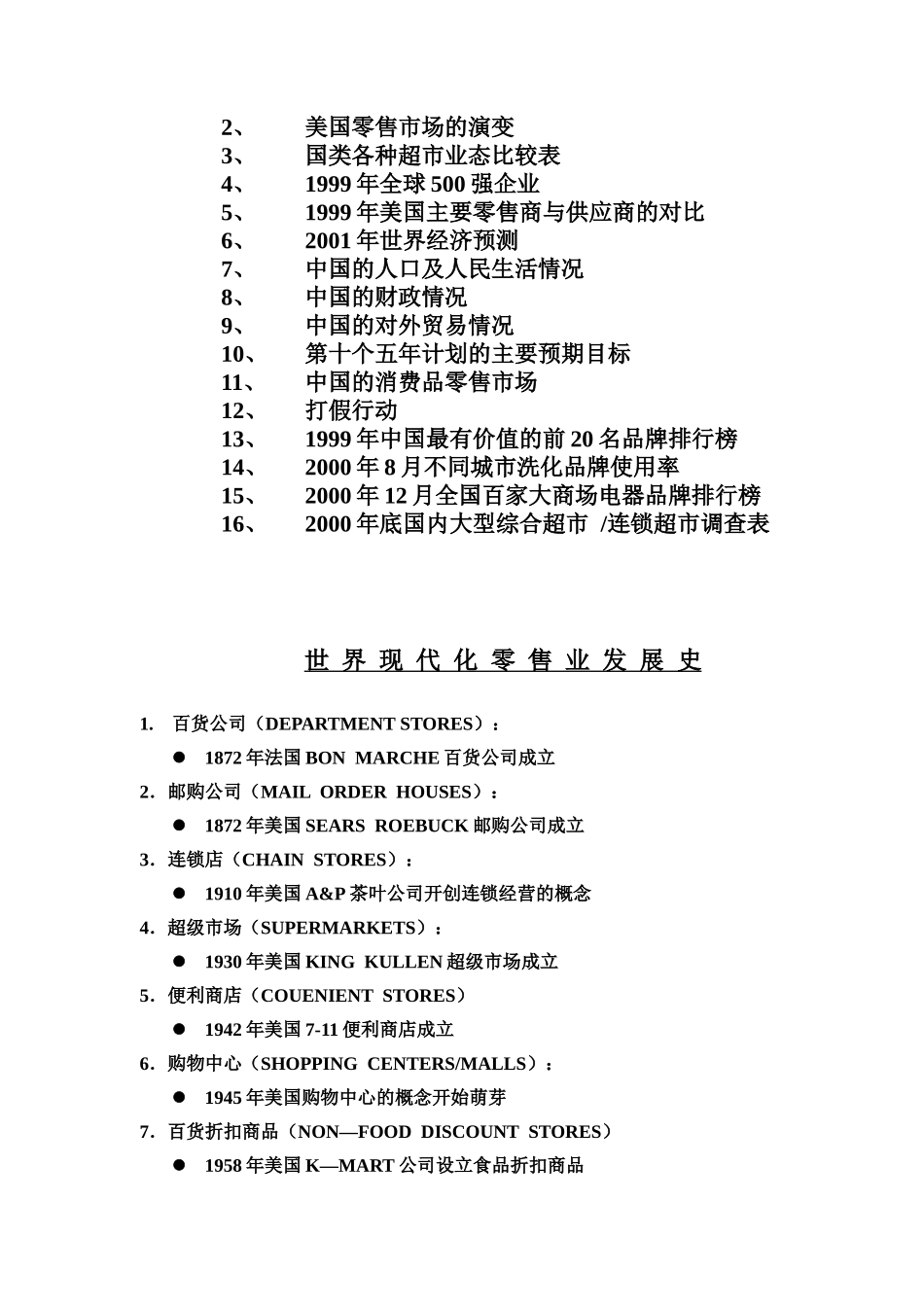 北京华联采购作业规范_第3页