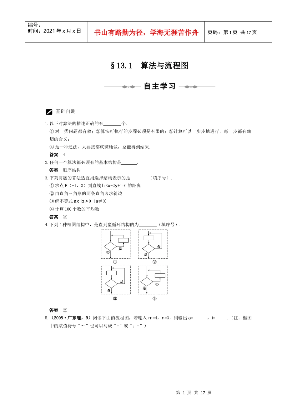 算法与流程图_第1页