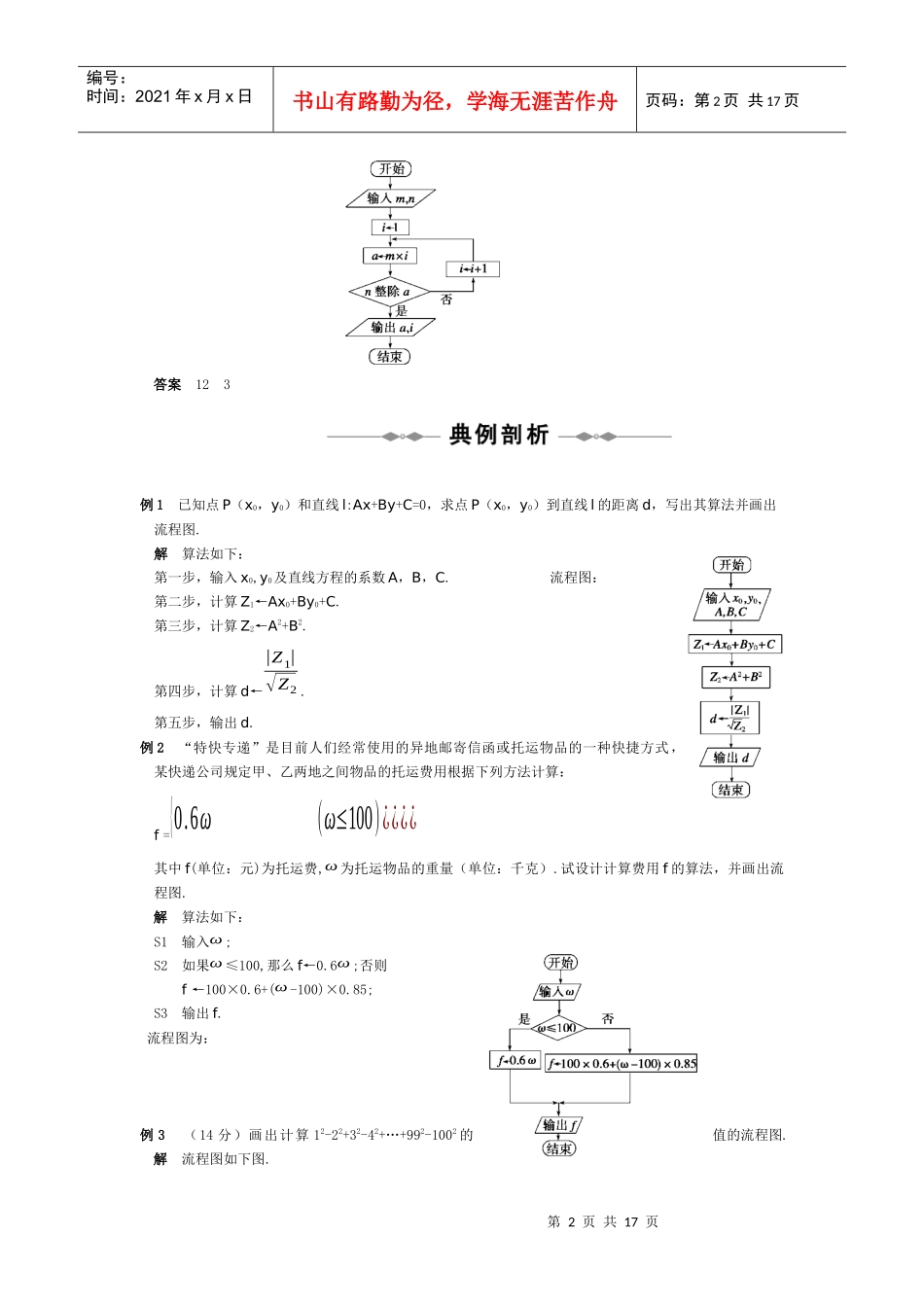 算法与流程图_第2页