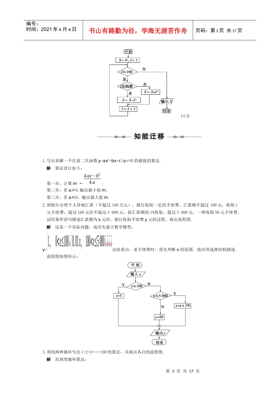算法与流程图_第3页