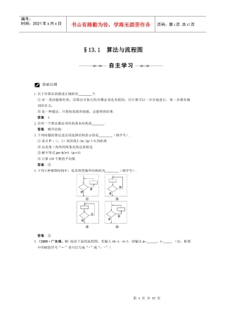 算法与流程图