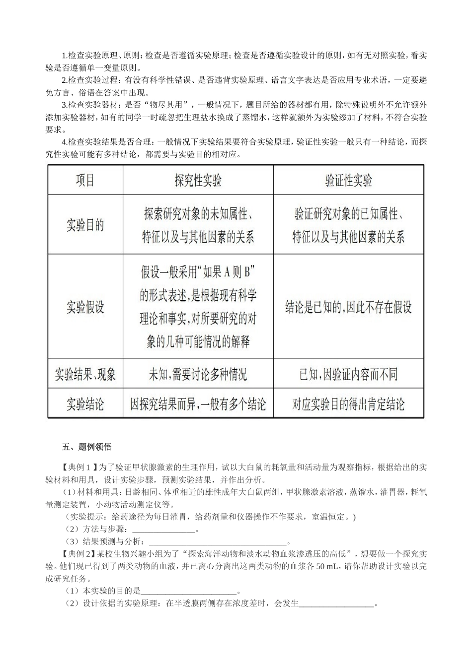 高考生物实验设计题的解题技巧_第2页