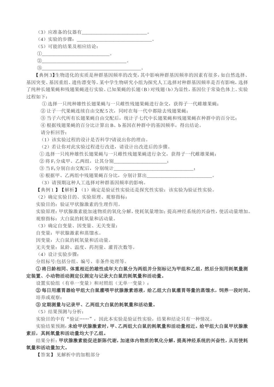 高考生物实验设计题的解题技巧_第3页