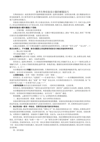 高考生物实验设计题的解题技巧
