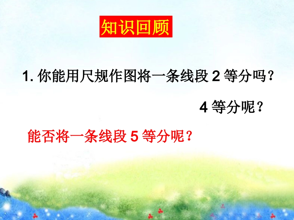 平行线等分线段定理(2)_第2页