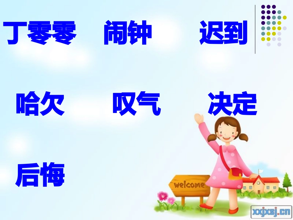 《一分钟》课件(1)_第3页