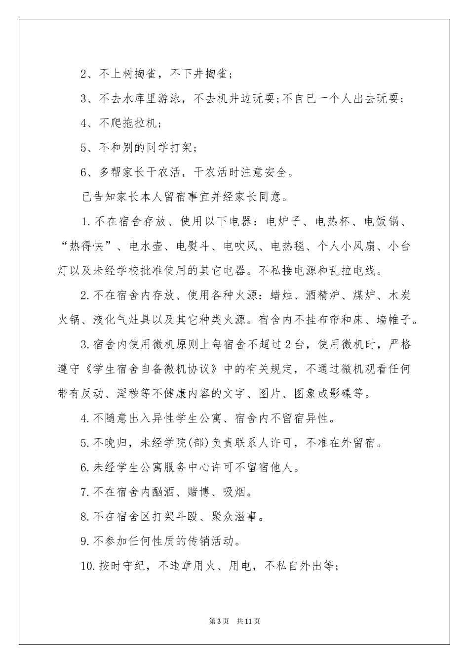 暑假安全保证书锦集八篇_第3页