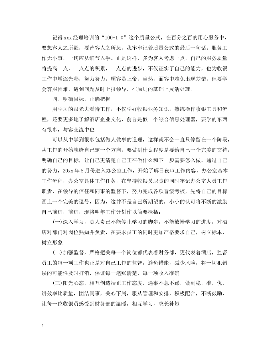 收银员上半年工作总结_第2页