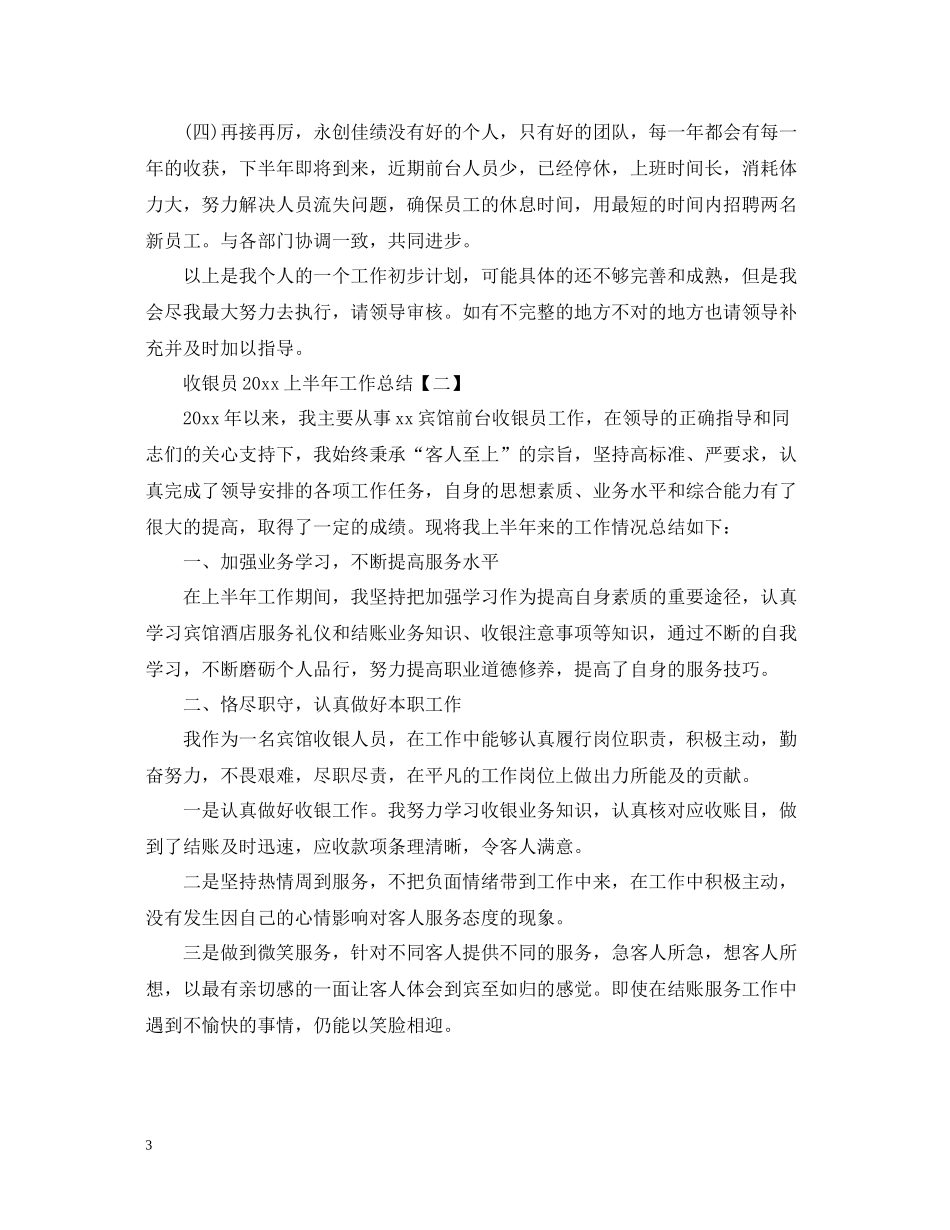 收银员上半年工作总结_第3页