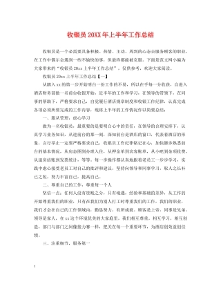 收银员上半年工作总结