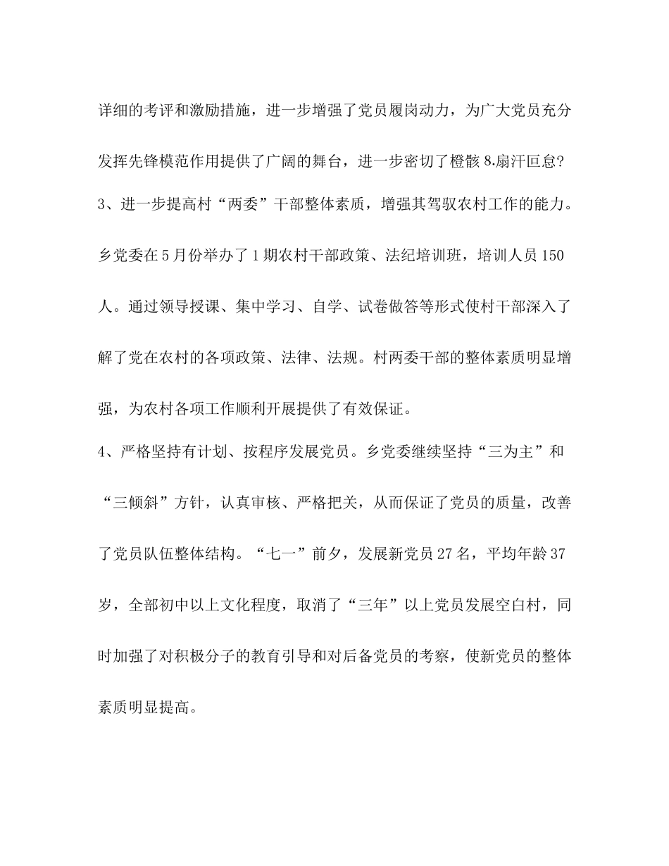 乡镇年上半年基层组织工作总结_第2页