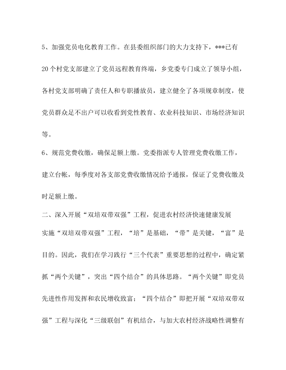 乡镇年上半年基层组织工作总结_第3页